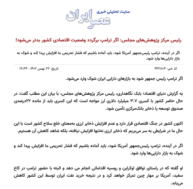 خروج مرکز پژوهشهای مجلس از ریل پژوهش