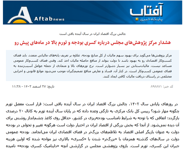 خروج مرکز پژوهشهای مجلس از ریل پژوهش