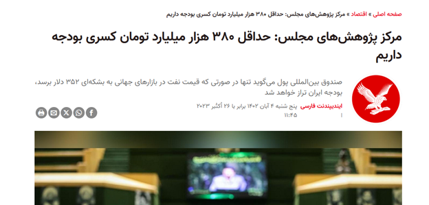 خروج مرکز پژوهشهای مجلس از ریل پژوهش