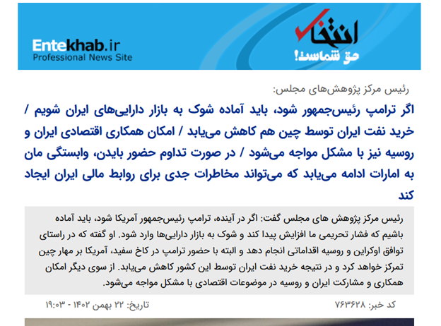 خروج مرکز پژوهشهای مجلس از ریل پژوهش