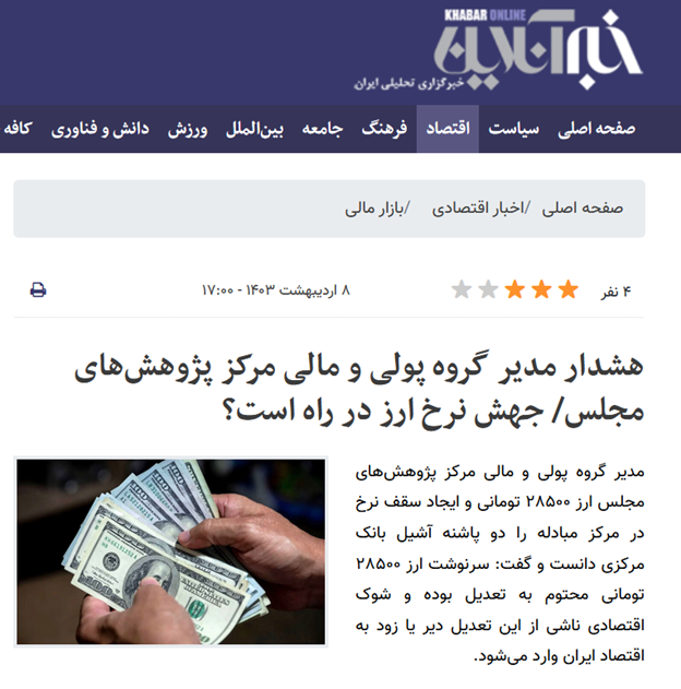 خروج مرکز پژوهشهای مجلس از ریل پژوهش