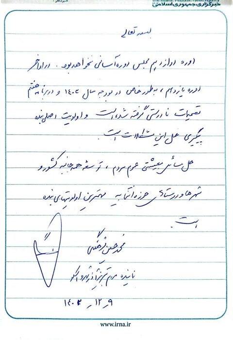 آشنایی با ۱۲ نامزد راه یافته به دور دوم انتخابات مجلس در آذربایجان شرقی