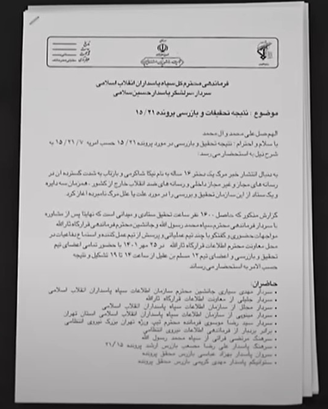 راستیآزمایی گزارش بیبیسی در مورد جزئیات مرگ نیکا شاکرمی