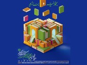 اعلان سی‌وپنجمین نمایشگاه کتاب تهران منتشر شد