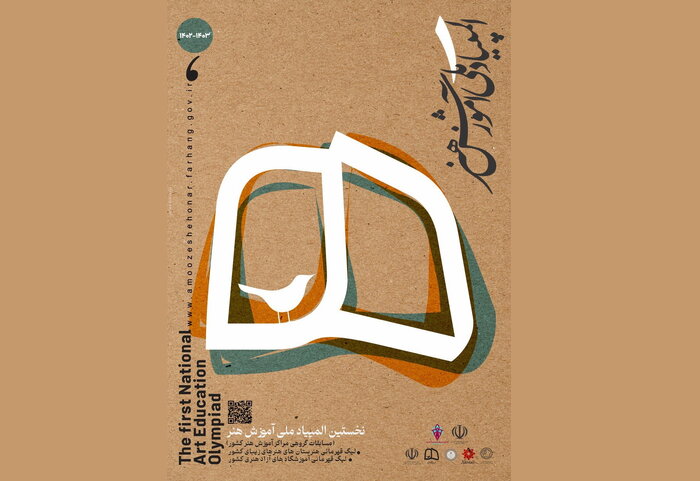 آموزش هنر در کشور احیا شد، هنرستانهای هنرهای زیبا نشاندار شدند