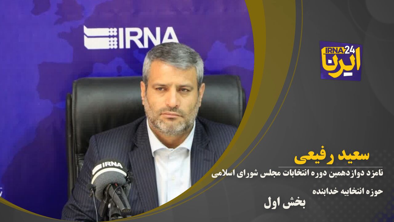 نامزد مجلس: نظارت، کار ویژه و اساسی مجلس شورای اسلامی است