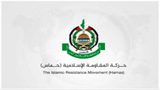 حماس خواستار فشار بر رژیم اشغالگر برای اطلاع از سرنوشت اسیران غزه شد