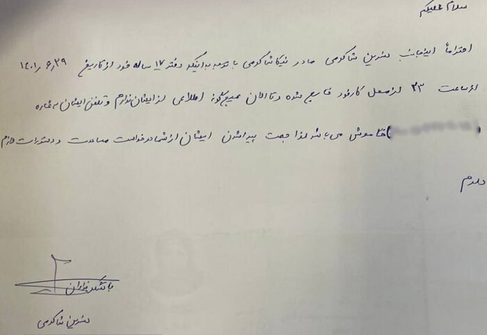 انتشار تصاویر و مستندات جدید از جزئیات پرونده مرگ نیکا شاکرمی