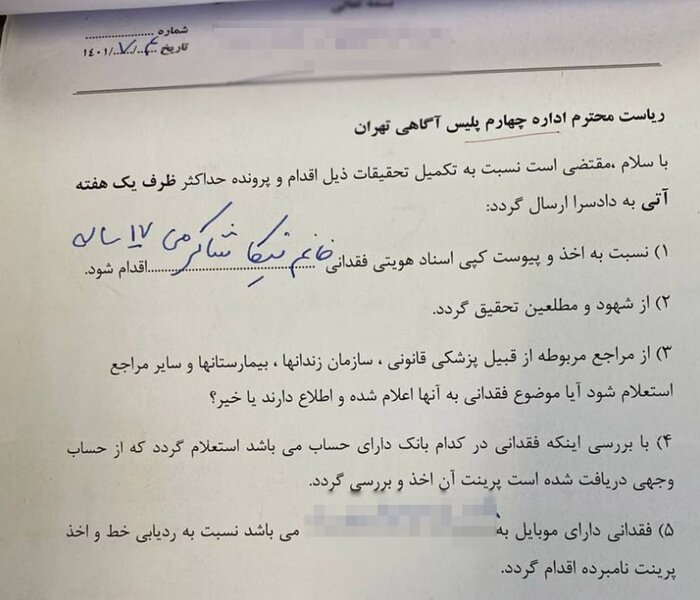 انتشار تصاویر و مستندات جدید از جزئیات پرونده مرگ نیکا شاکرمی