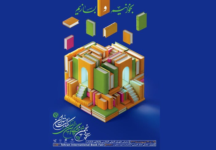 ۱۸ اردیبهشت؛ آخرین مهلت آمادهسازی پنل مجازی نمایشگاه سیوپنجم کتاب