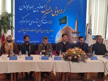 گردهمایی معاونان امور ورزش ادارات کل ورزش و جوانان کشور در مشهد برگزار شد