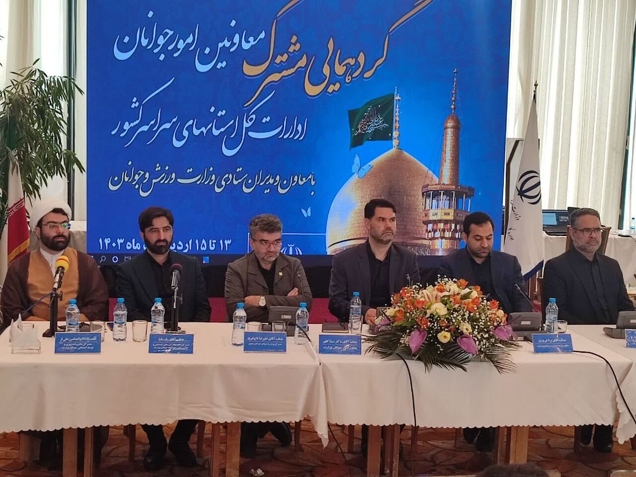 گردهمایی معاونان امور ورزش ادارات کل ورزش و جوانان کشور در مشهد برگزار شد