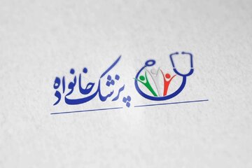 هر کدملی یک مراقب سلامت دارد/پوشش ۵۵ میلیون نفری پزشک خانواده