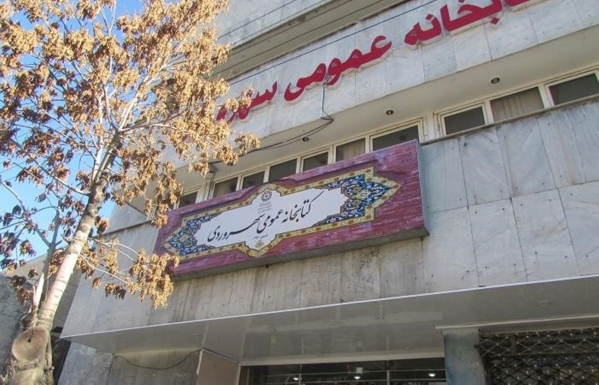 فیلم | بازسازی کتابخانه سهروردی زنجان در ایستگاه پایانی