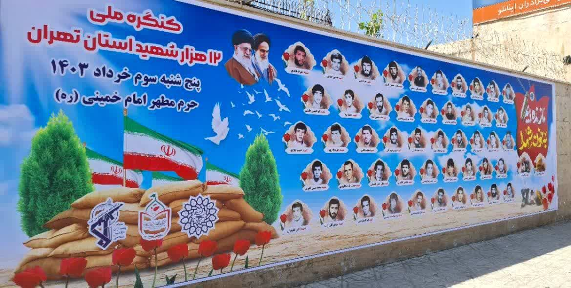 شهر حسن آباد ری آماده برگزاری کنگره ۱۲ هزار شهید استان تهران