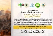 العراق يستضيف مؤتمر الوحدة الاسلامية تحت شعار "طوفان الاقصى ..قضية وهوية"