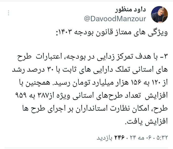 رشد ۳۰ درصدی اعتبارات طرحهای عمرانی استانها در بودجه ۱۴۰۳