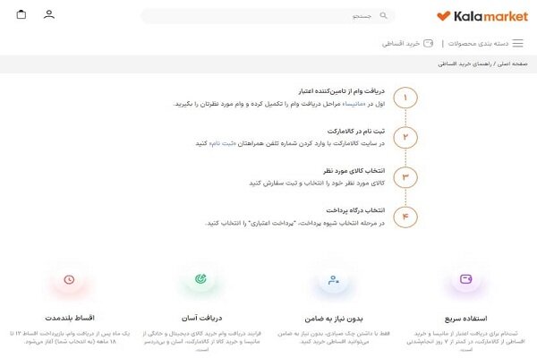 خرید آنلاین اقساطی لوازم خانگی و کالای دیجیتال در کالا مارکت