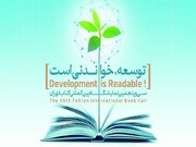 برنامه رونمایی از چهار عنوان کتاب با رنگ و بوی توسعه ایران اسلامی اعلام شد