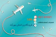 بازگشت پرواز تهران- خرم‌آباد به دلیل بدی آب و هوا