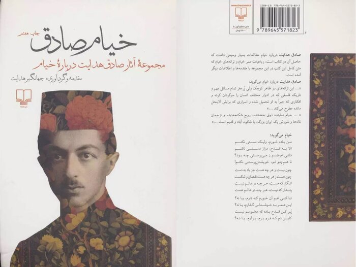 «حجّةالحق» و رباعیاتی با شهرت جهانی/ کتابشناسی خیام