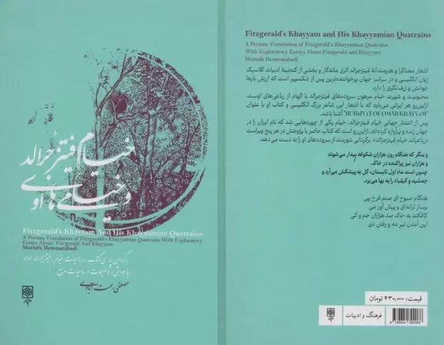 «حجّةالحق» و رباعیاتی با شهرت جهانی/ کتابشناسی خیام