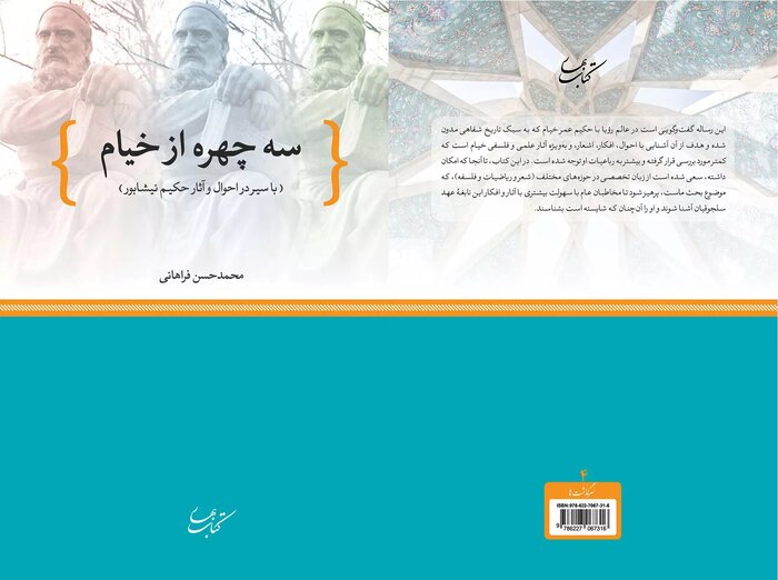«حجّةالحق» و رباعیاتی با شهرت جهانی/ کتابشناسی خیام