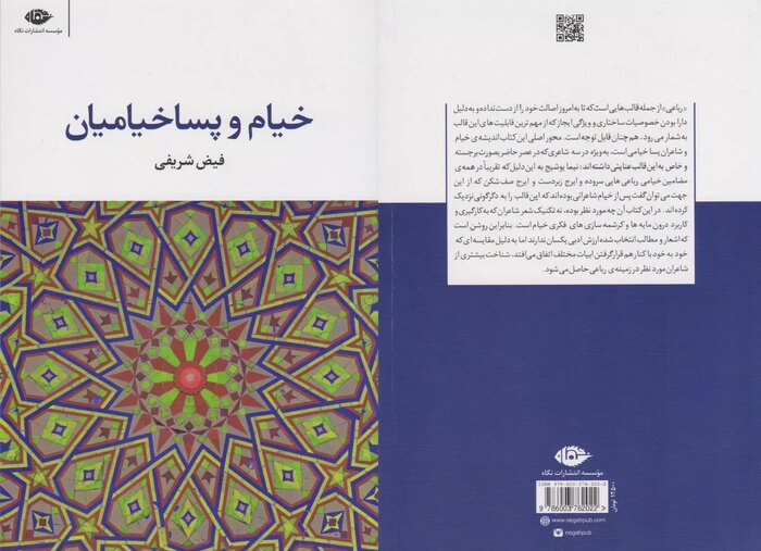 «حجّةالحق» و رباعیاتی با شهرت جهانی/ کتابشناسی خیام