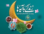 قزوین در طرح قرآنی "زندگی با آیه‌ها" رتبه نخست کشور شد