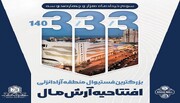 فستیوال بزرگ آرش مال: جشن افتتاحیه‌ای با شکوه در قلب منطقه آزاد انزلی