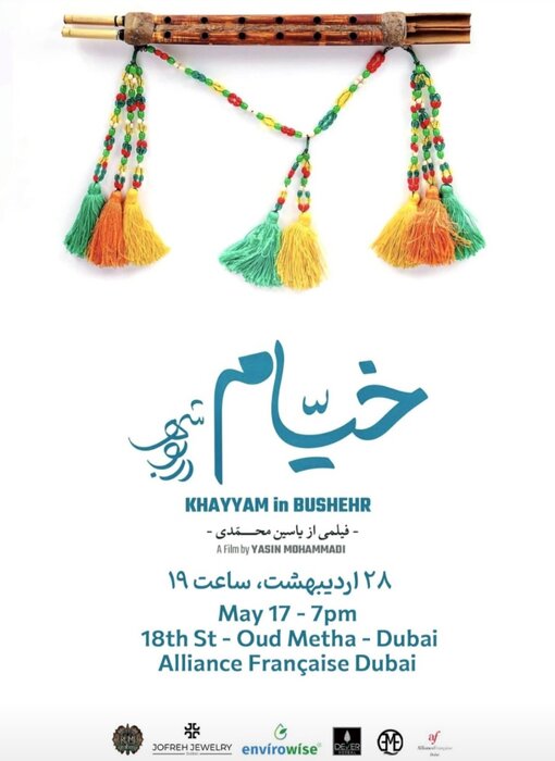 فیلم مستند "خیام در بوشهر" در  " دبی " به نمایش در می‌آید