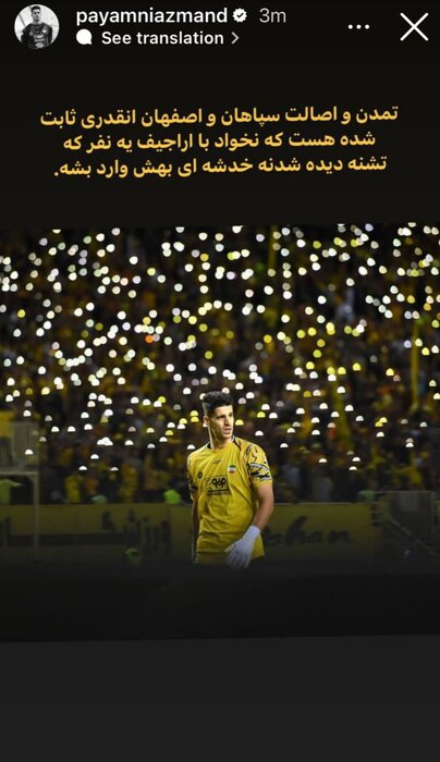 موج گسترده حمایت از سپاهان در پی اظهارات کمدین پرسپولیس