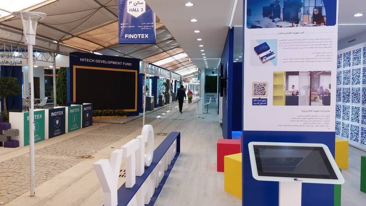 انطلاق أعمال معرض اينوتكس الدولي للتكنولوجيا في طهران انطلاق أعمال معرض اينوتكس الدولي للتكنولوجيا في طهران