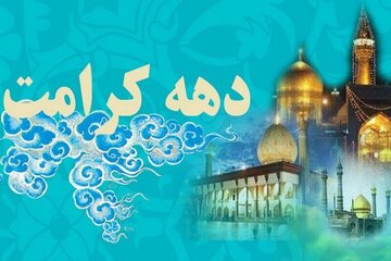 پیش‌بینی ۵۰ برنامه شاخص دهه کرامت در شاهرود