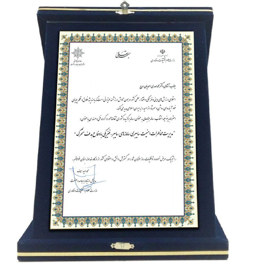 «مدیریت مخاطرات امنیت سایبری»؛ رساله برتر تقاضامحور شناخته شد 2