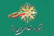 فراخوان نوزدهمین جشنواره تعاونی‌های برتر استان بوشهر منتشر شد