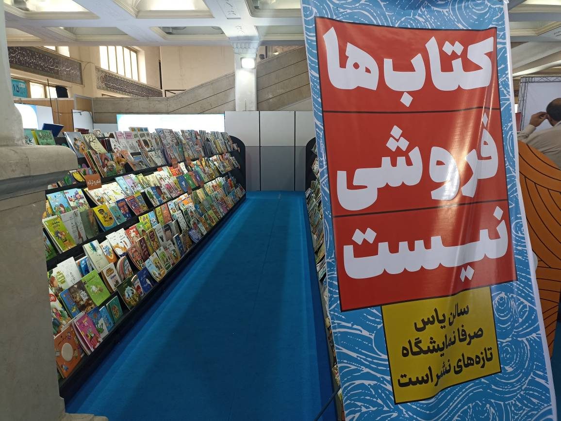 میزبانی سالن «یاس» از همه کتابهای جدید / پُرکارترین مولفان 12 سال گذشته چه کسانی هستند؟ 2