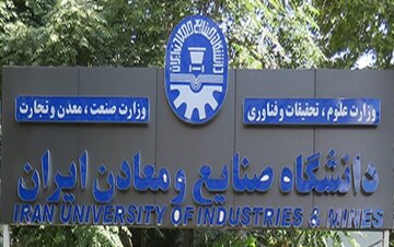 الحاق دانشگاه صنایع و معادن با دانشگاه صنعتی خواجه نصیر