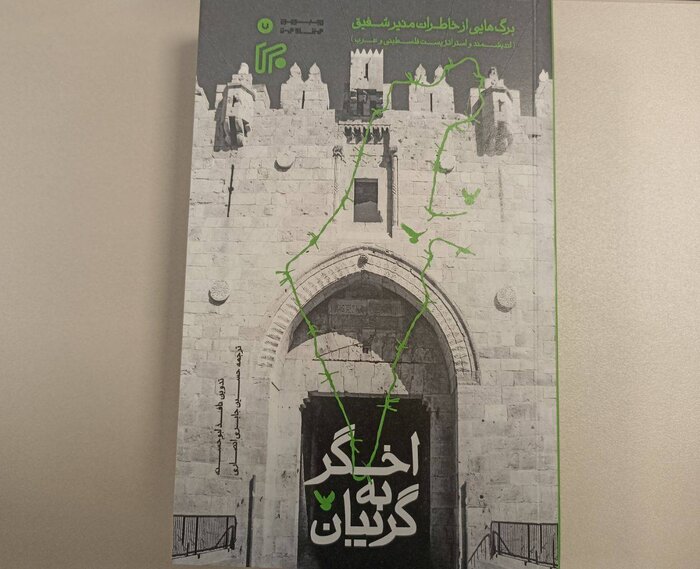 تاثیرگذاری امام خمینی (ره) بر اندیشمند فلسطینی / آموختیم آمریکا شیطان بزرگ است 2