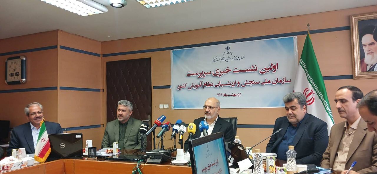 سازمان ملی سنجش وظیفه ارزیابی داوطلبان و کیفیتسنجی آموزش را برعهده دارد