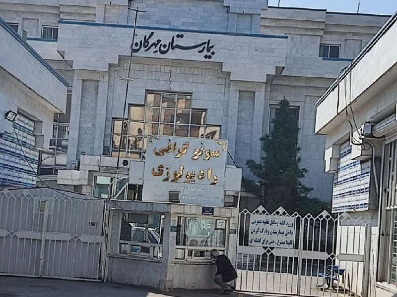 تعطیلی بیمارستان مهرگان مشهد تایید شد