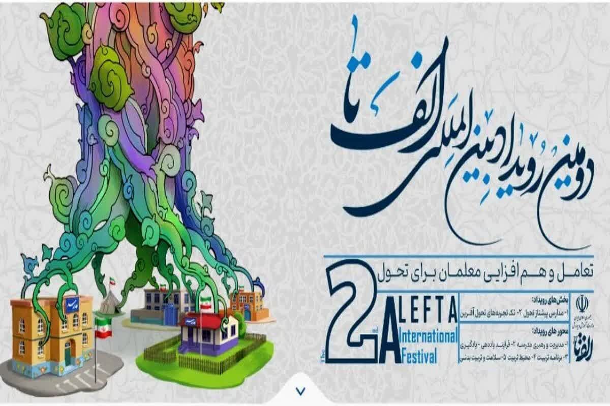 ۱۹ هزار و ۷۷۸ ایده از خوزستان در رویداد ملی "الفتا" ثبت شد ۱۹ هزار و ۷۷۸ ایده از خوزستان در رویداد ملی "الفتا" ثبت شد