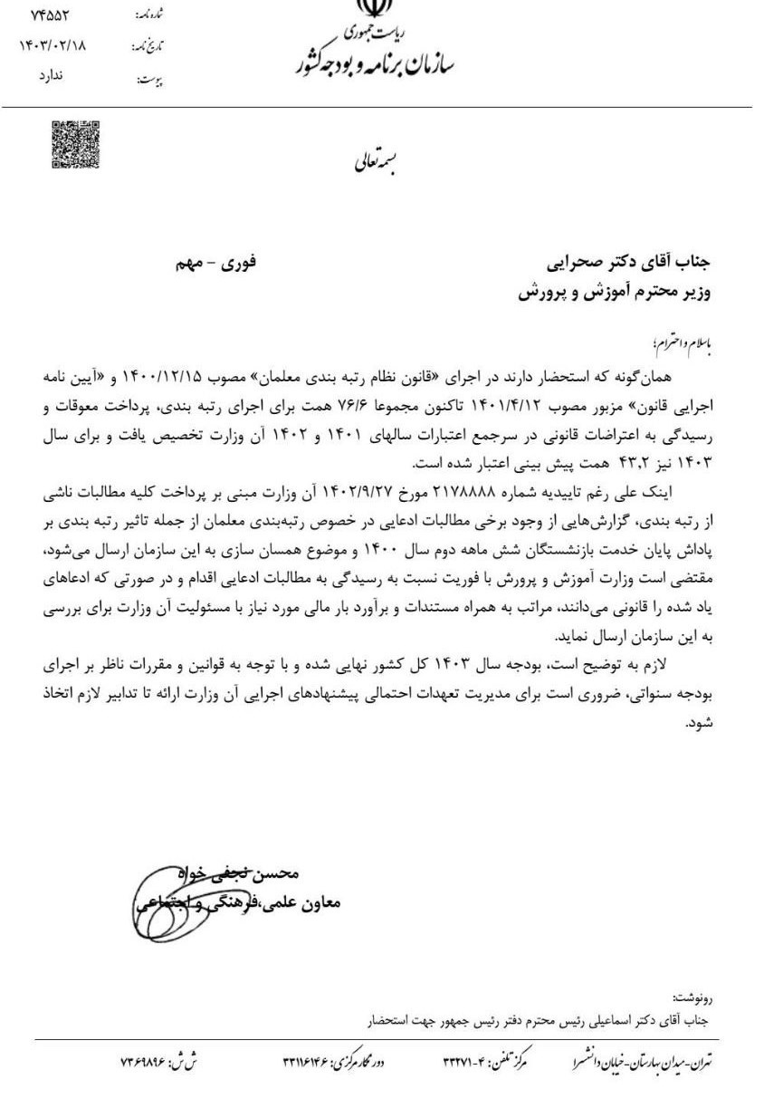اختصاص ۴۳.۲ همت برای اجرای رتبهبندی معلمان در سال جاری