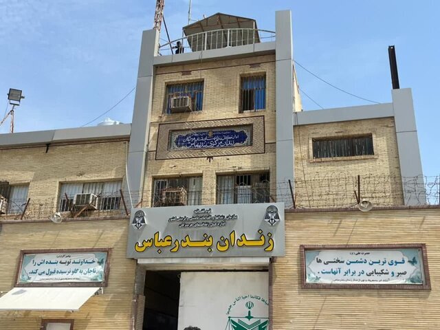 اندرزگاه نجابت / روایتی از ملاقات چهره به چهره با زنان زندان بندرعباس 3