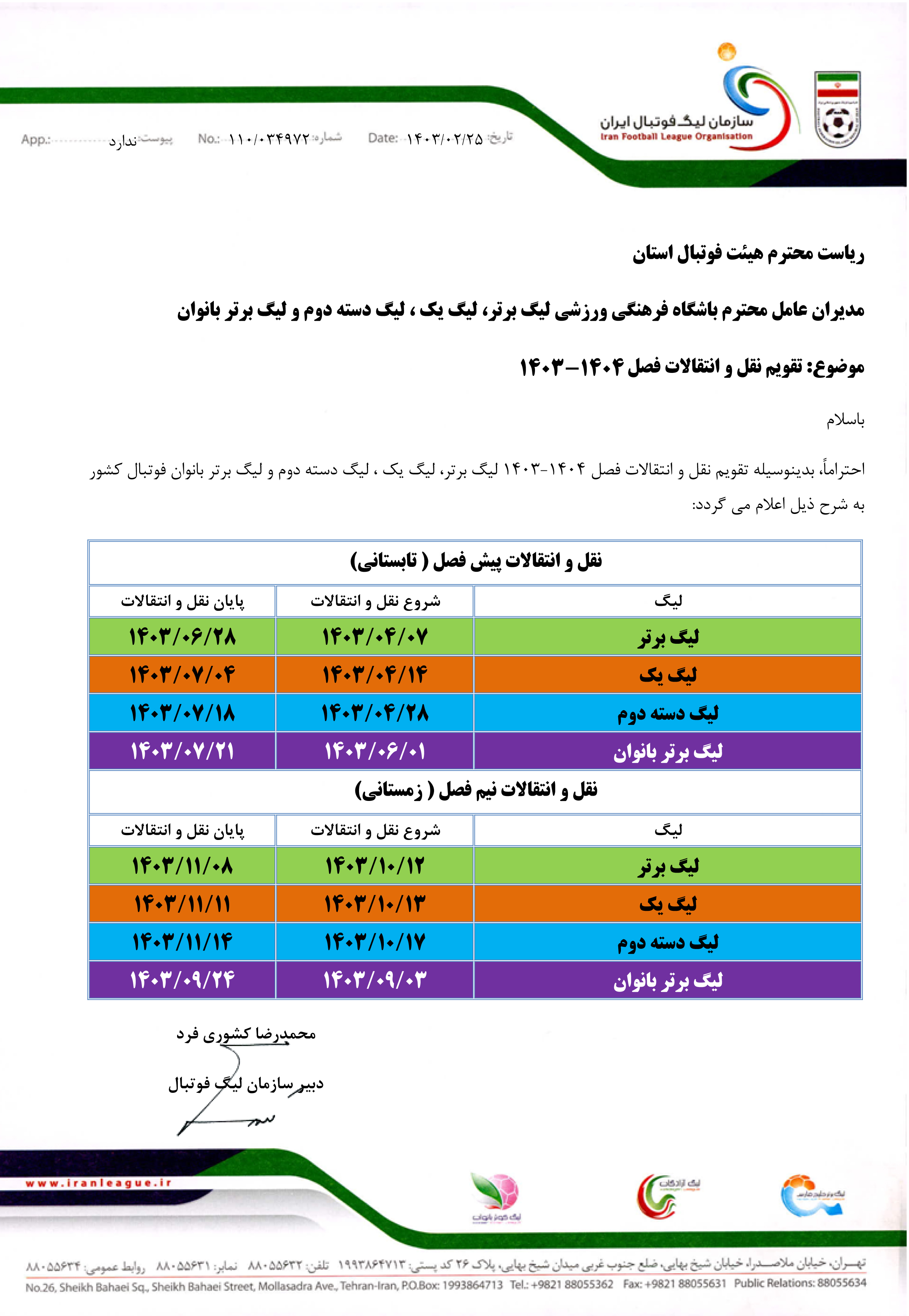 زمان نقل و انتقالات تابستانی فوتبال ایران اعلام شد 2