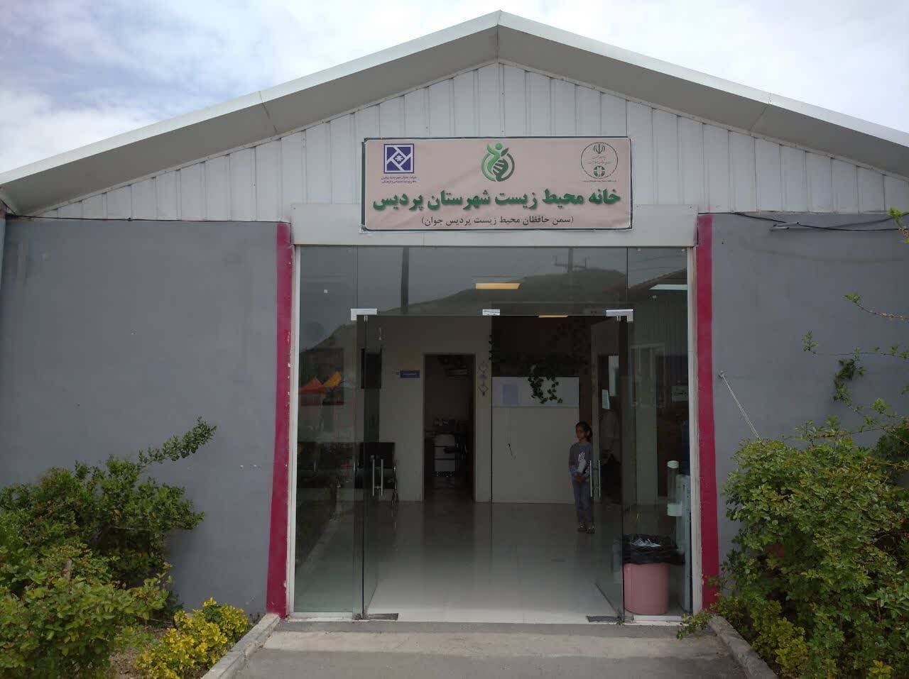 خانه محیطزیست پردیس، خانه برتر استان تهران شد