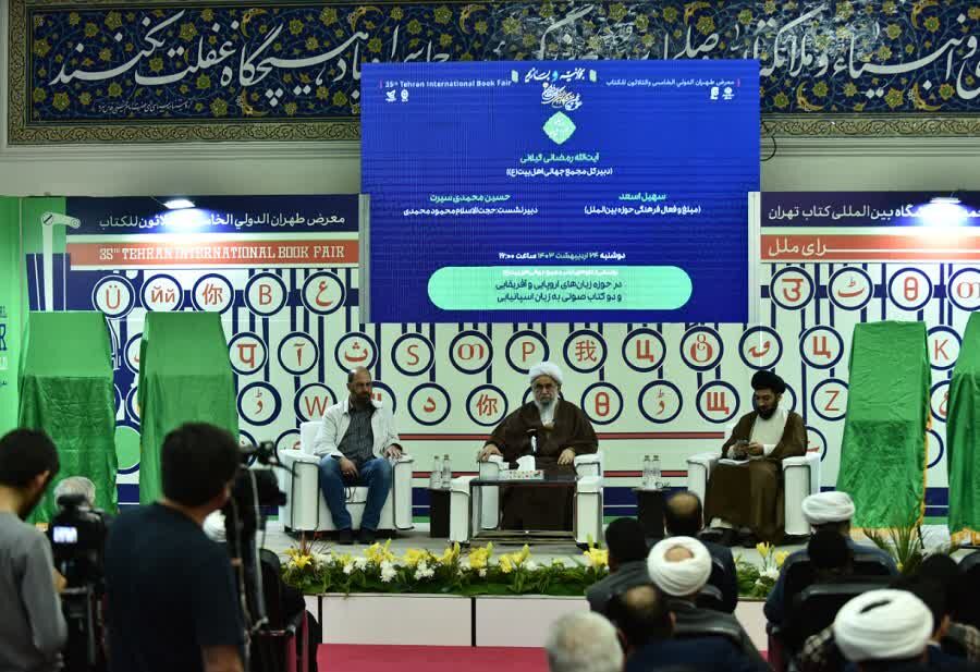 رونمایی 15 کتاب با موضوع اهلبیت به زبانهای اروپایی و آفریقایی در نمایشگاه کتاب