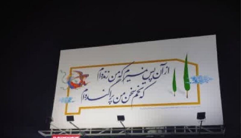 شکوه زبان فارسی روی سازههای تبلیغاتی محیطی کشور