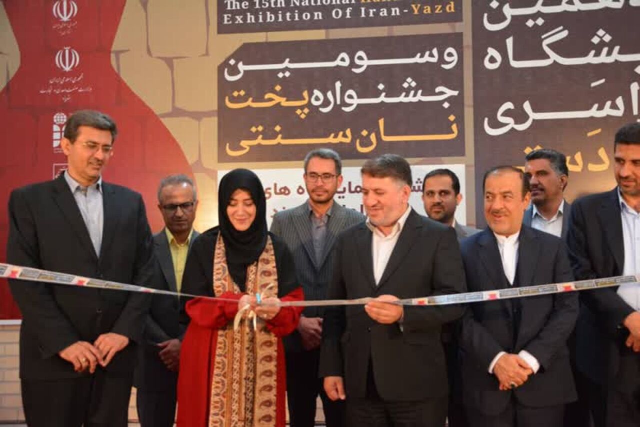 پانزدهمین نمایشگاه ملی صنایع‌دستی ایران در یزد گشایش یافت