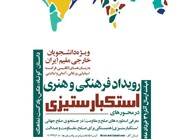 رویداد فرهنگی استکبارستیزی ویژه دانشجویان خارجی مقیم ایران برگزار می‌شود 